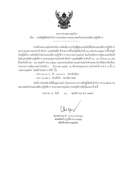 สําเนาคู่ฉบับ ประกาศกรมควบคุมโรค เรื่อง รายช