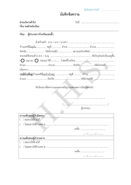 เรื่อง ขอย้ายนักเรียน เรียน ผู้อานวยการโรงเรียนเฮงฮั้ว