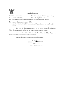 สําเนา - ฝ่ายอำนวยการ 1 บก.อก. บช.น.