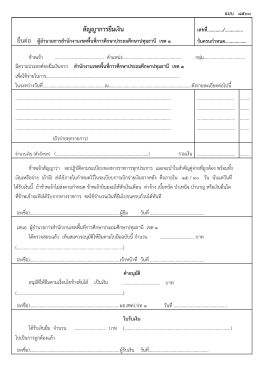 5.สัญญายืมเงิน - สพป.ปทุมธานี เขต 1