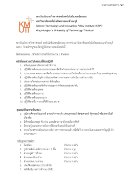ประกาศรับสมัคร