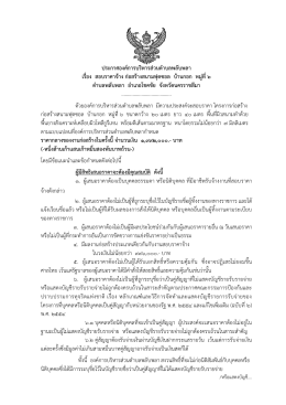 ประกาศองค  การบริหารส  วนตําบลพลับพลา เรื่อง