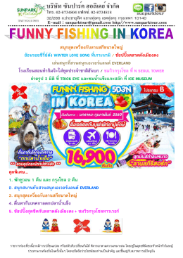 สนุกสุดเหวี่ยงกับลานสกีขนาดใหญ่ ย้อนรอยซีรี
