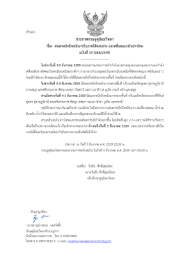 ประกาศกรมอุตุนิยมวิทยา เรื่อง ฝนตกหนักถึงหนักมากในภาคใต้ตอนล่าง และ