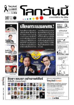 เสียงกระแอมคสช.!