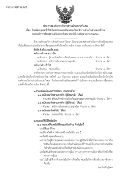 ประกาศรับสมัคร