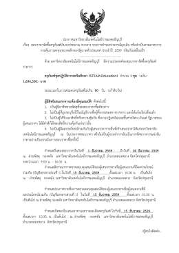 ประกาศมหาวิทยาลัยเทคโนโลยีราชมงคลธัญบุรี เร