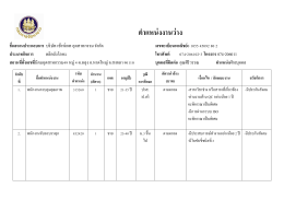 ตำแหน่งงำนว่ำง ชื่อสถำนประกอบกำร