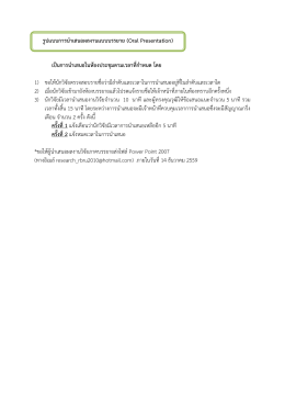 รูปแบบการนำเสนอแบบบรรยาย