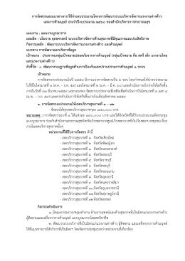 แนวทางการใช้จ่ายเงิน - สำนักบริหารการสาธารณสุข