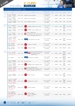 ตารางเรียน - Enconcept