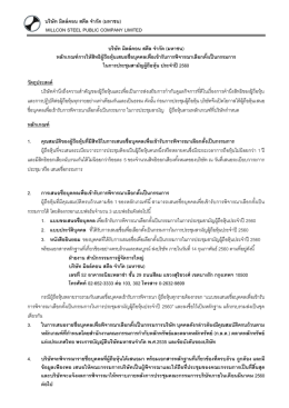 บริษัท มิลล์คอน สตีล จ ำกัด ( มหำชน ) millcon steel public company limit