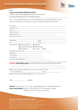 ใบสมัค ร กิจกรรมการออกแบบพัฒ นาผลิตภัณ ฑ  และบ