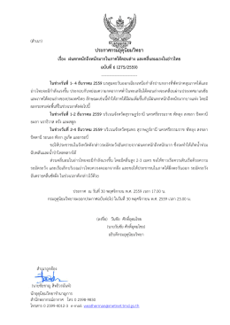 ประกาศกรมอุตุนิยมวิทยา