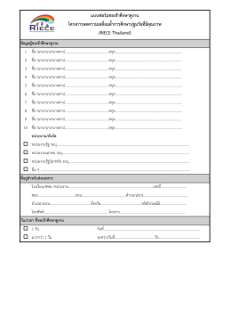 แบบฟอร์มขอเข้าดูงาน