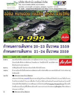 วันแรก กรุงเทพ &ndash; ฉงชิ่ง &ndash; หงหยาต้ง