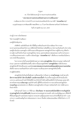 สุนทรพจน์ - ธนาคารแห่งประเทศไทย
