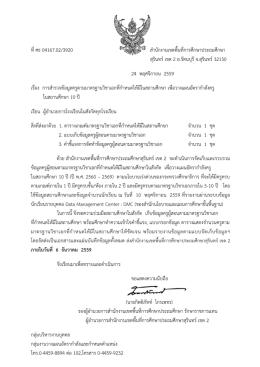 ภายในวันที่ 6 ธันวาคม 2559