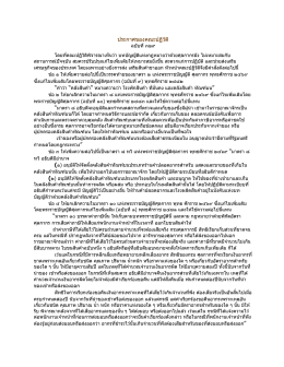 ประกาศของคณะปฏิวัติ