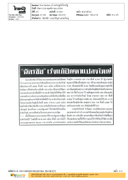 ปีที่: 67 ฉบับที่: 21497 วันที่: อังคาร 29 พฤศจิกายน 2559 Sect