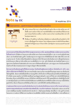 Note_TH_rubberwood_20161130 .