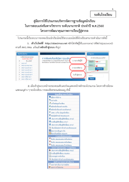 คู่มือ online ระดับโรงเรียน