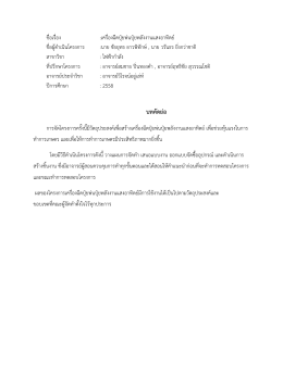 เครื่องพ่นปุ๋ยชีวภาพพลังงานแสงอาทิตย์