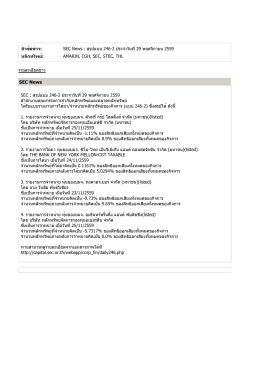 หัวข้อข่าว: SEC News : สรุปแบบ 246