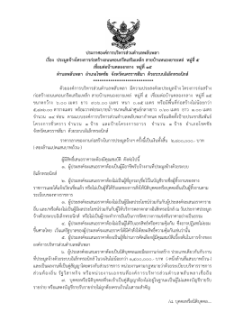 ประกาศองค  การบริหารส  วนตําบลพลับพลา เรื่อง