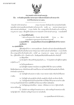 ประกาศรับสมัคร