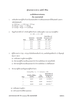 ผู้ช่วยศาสตราจารย์ดร. สมศักดิ์ ศิริไชย แบบฝึก