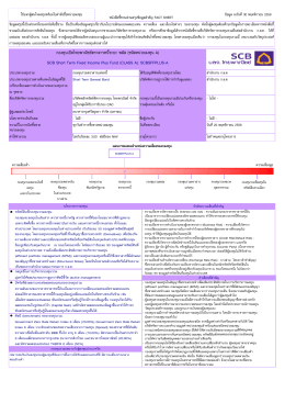 หนังสือชี้ชวนส่วนสรุปข้อมูลสำคัญ (Fact Sheet)