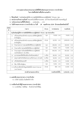 ตารางแสดงวงเงินงบประมาณรายได้ที่ได้รับจัดส