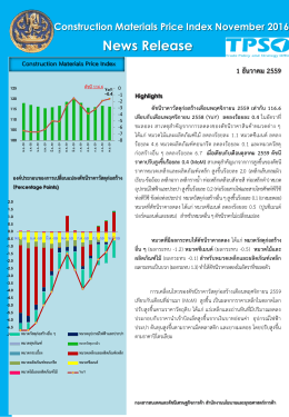 Construction Materials Price Index November 2016 News Release