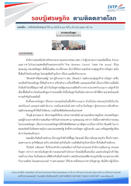 รอบรู้เศรษฐกิจ ตามติดตลาดโลก - กรมส่งเสริมการค้าระหว่างประเทศ
