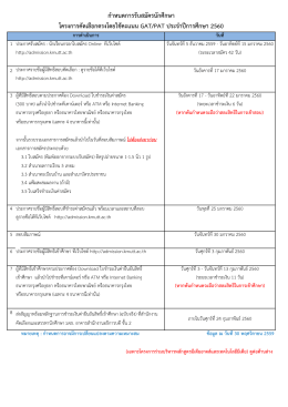 - ส่วนคัดเลือกนักศึกษา
