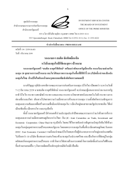 รองนายกฯ สมคิด จัดทัพเยือนจีน หวังดึงลงทุนใน