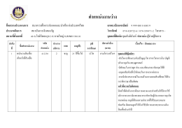 ตำแหน่งงำนว่ำง ชื่อสถำนประกอบกำร