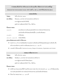 การทดสอบเพื่อเข  ารับการฝ  กอบรมภาษาอังกฤษเพ A