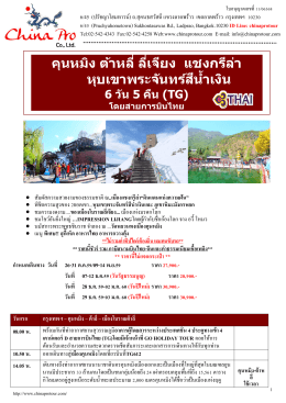 KMG-TG04 คุนหมิง-ต้าลี่-ลี่เจียง-แชงกรีล่า-หุบเขาพระจันทร์
