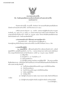 ประกาศรับสมัคร