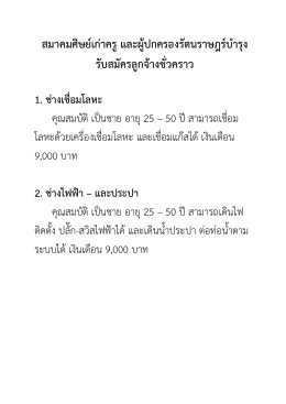 รับสมัครลูกจ้างชั่วคราว