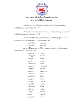 ประกาศองคก ารสง เสริมกิจการโคนมแหง ประเทศไทย