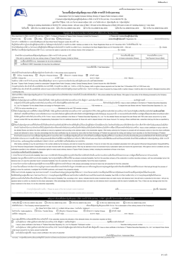 ใบจองซื้อหุ้นสามัญเพิ่มทุน ของ บริษัท ทาพาโก