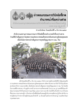 สํานักงานเลขานุการคณะกรรมการวินิจฉัยชี้ขาดอํานาจหน้าที่ระหว่างศาล