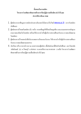 วิธีการ/ขั้นตอนการสมัคร - ม.วลัยลักษณ์ : รับสมัครนักศึกษา