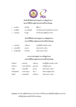 เจ้าหน้าที่ผู้รับผิดชอบ