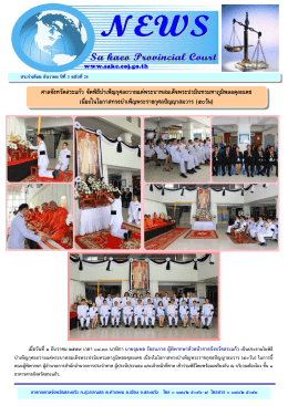 ศาลจะงหวะดสรัแกFว จะดพิธีบําเพ็ญกุศลถวายแดFพ