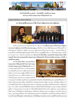 วช. จัดประชุมชี้แจงกรอบการวิจัย ด้านการพัฒนากระบวนการยุติธรรม