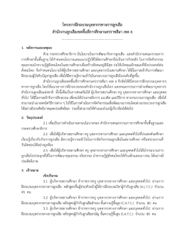 โครงการฝึกอบรมบุคลากรทางการลูกเสือ สานักงาน